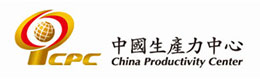 中國生產(chǎn)力中心